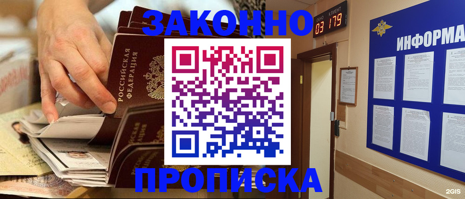 прописка для военкомата в Заозёрном