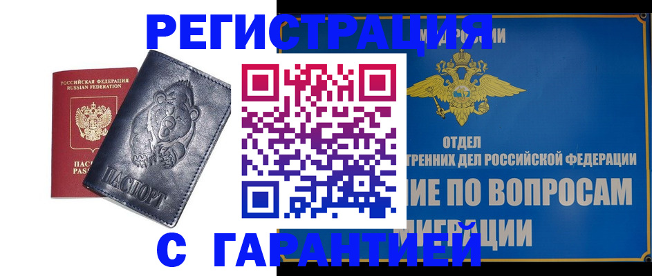 временная регистрация недорого в Заозёрном